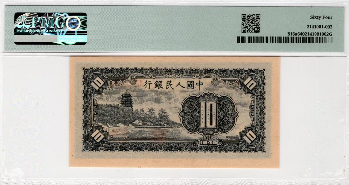 一版工农全新直版原票，美评PMG64主流分，票面干净平整，边角自然，售价2750包顺丰