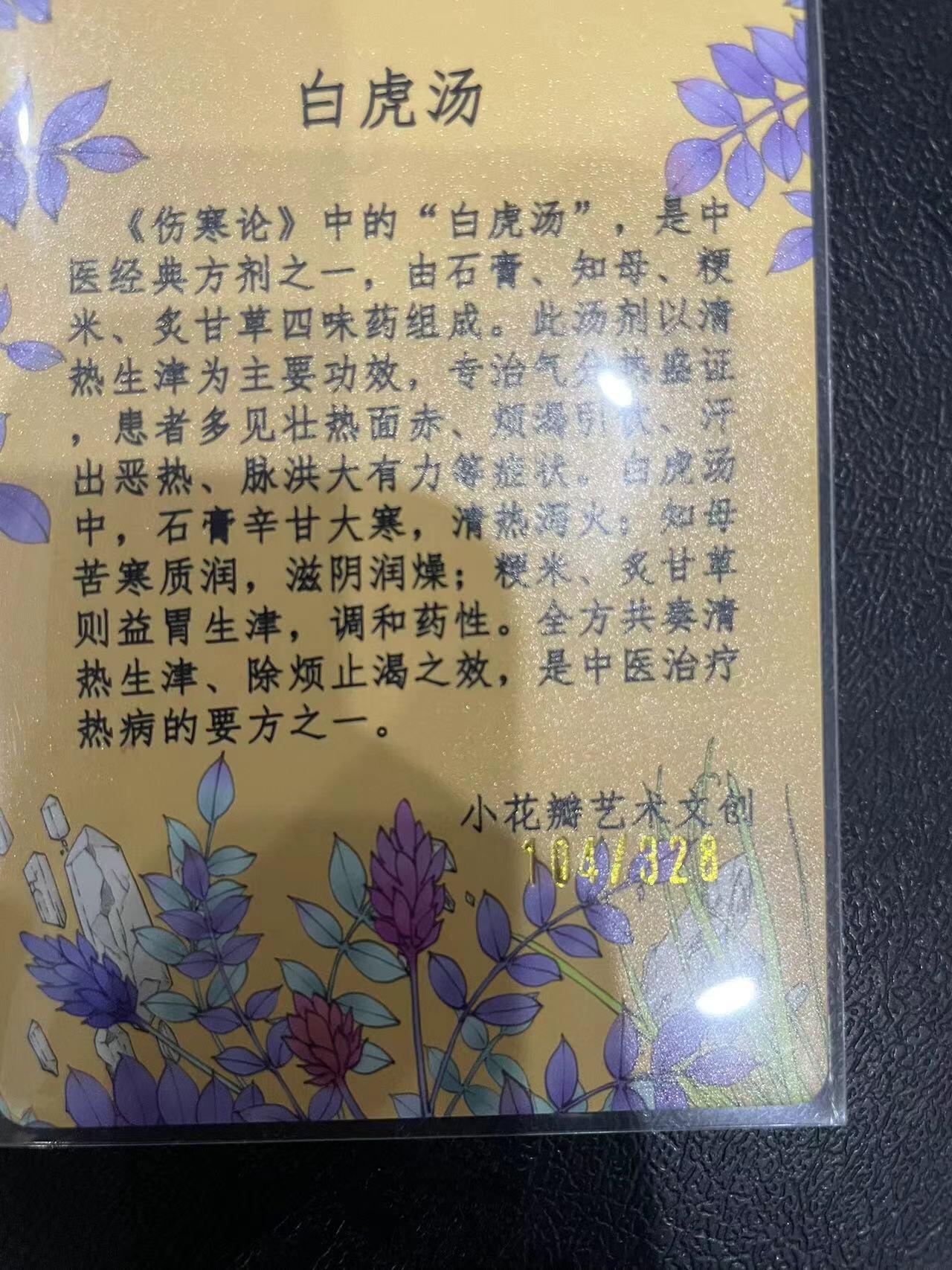 寸草不生拍卖 第十四期  小花瓣白虎汤 104/328