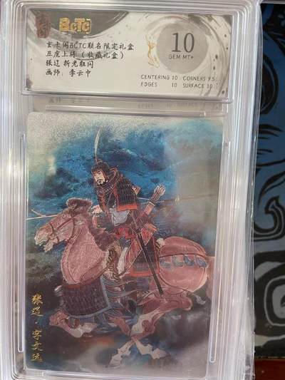 寸草不生拍卖 第十四期  - 玄卡阁BCTC联名限定礼盒五虎上将(收藏礼盒)张辽 折老粗闪画师:李云中 10分