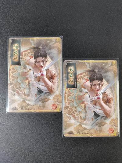 NO.15 好又多金牌大场，双11狂欢继续！每周一站式配齐，方便凑单！（周6晚8点截拍，卖家送拍0抽成！） - （人间传第15弹③）燎原人间传 刷子 第15弹顾大嫂 双服饰一对——幻彩普卡工艺