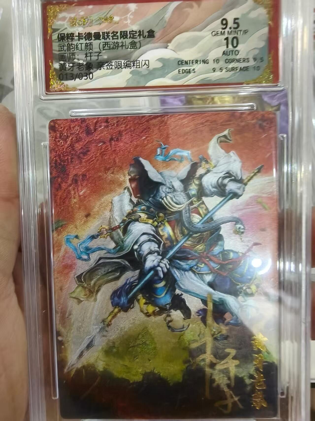 寸草不生拍卖 第十四期 