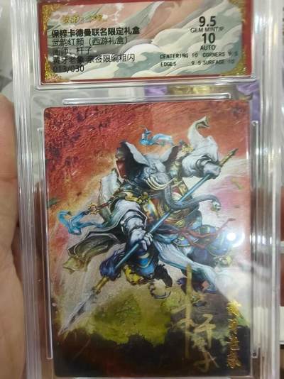 寸草不生拍卖 第十四期  - 【亲签】武韵红颜(西游礼盒 杆子  黄牙老象  亲签 13/30