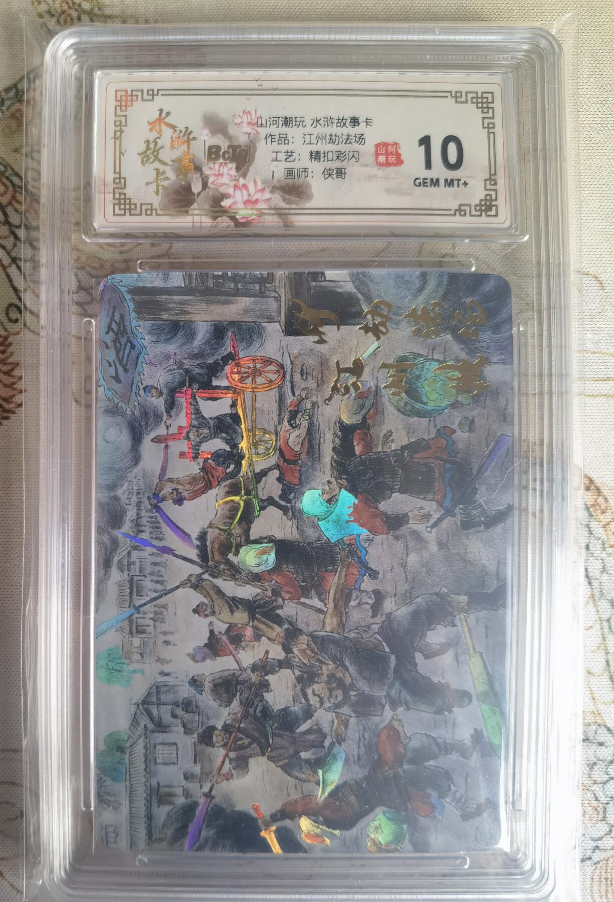 奇趣收藏卡牌拍卖第25场