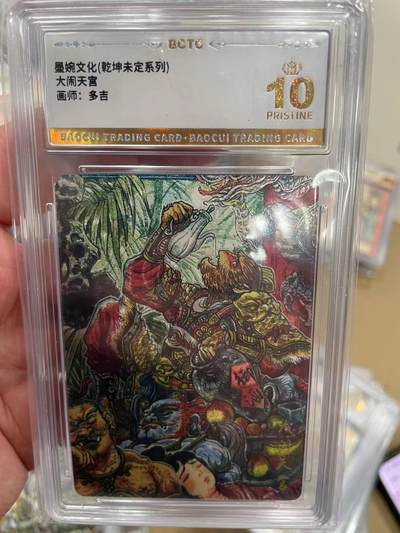 寸草不生拍卖 第十四期  - 【爆金】墨婉文化(乾坤未定系列)大闹天官画师:多吉