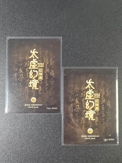 NO.15 好又多金牌大场，双11狂欢继续！每周一站式配齐，方便凑单！（周6晚8点截拍，卖家送拍0抽成！） - （人间传太虚幻境）燎原人间传 刷子 SP003晴雯 双服饰一对——幻彩普卡工艺