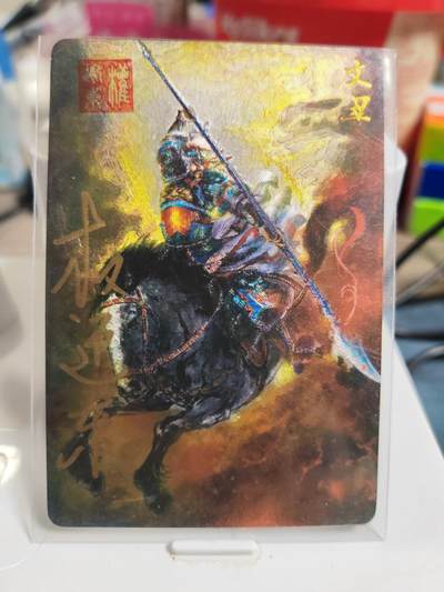 阳大大卡牌拍卖第83期（持续收拍品，周六晚上九点截拍，进群福利早知道） - 【亲签卡】昆仑万象 权迎东 三国英雄谱 文丑 亲签卡