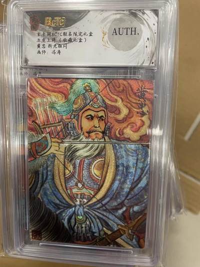 寸草不生拍卖 第十四期  - 玄卡阁BCTC联名 限定礼盒五虎上将(收藏礼盒)黄忠 折光粗闪画师:冯涛