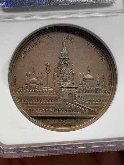 《竞宝斋》第438场 周日，周一，周二 3场连拍 （全场包邮） NGC MS64BN 拿破仑一世 1812年进入莫斯科 纪念大铜章 背面为克里姆林宫 加厚盒装 整个系列最少得一枚 值得入手