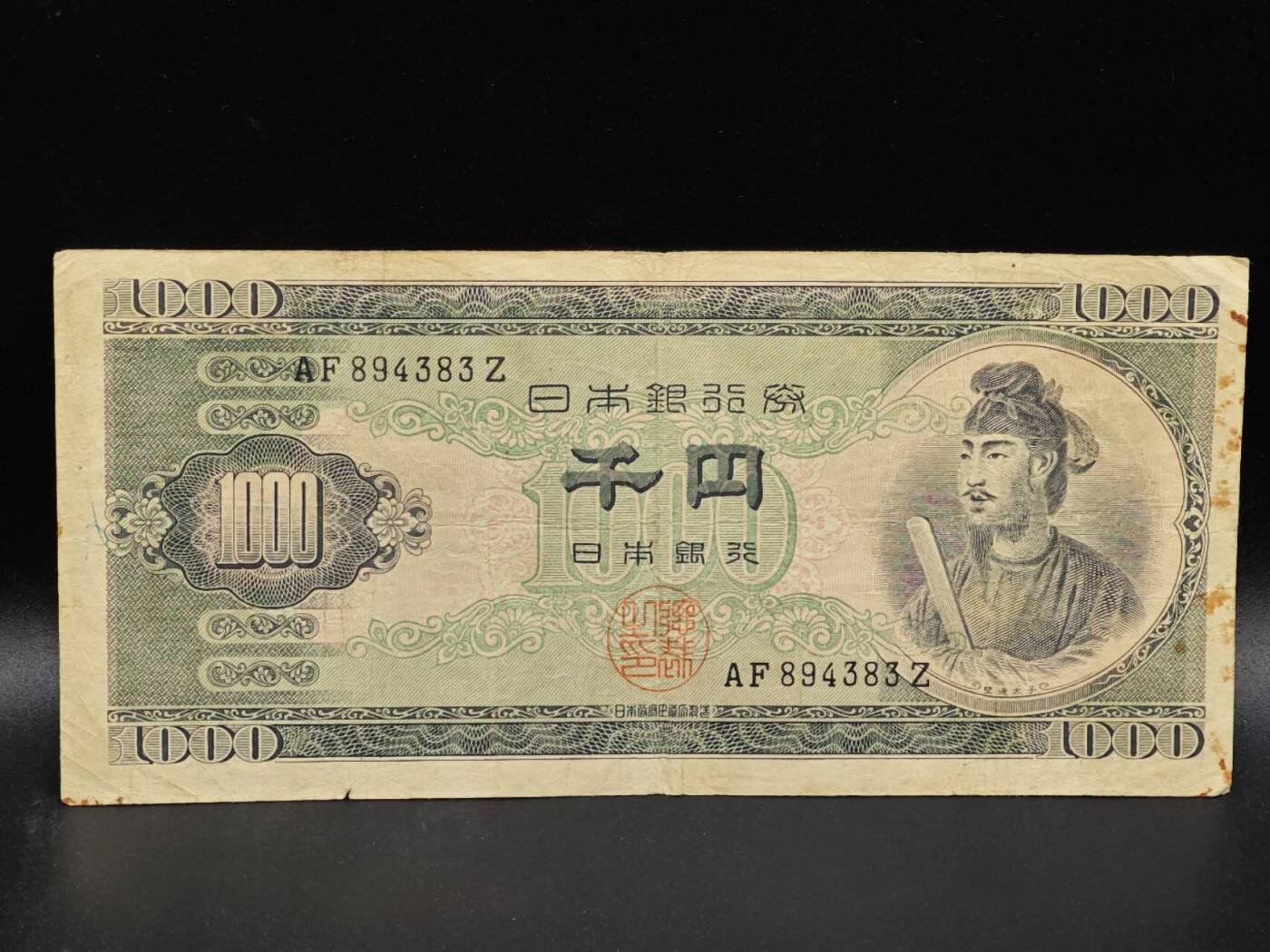 【淘币小摊】限时拍第八百拍  纸币场  满百包邮可预留两周  周一统一发货  日本千円