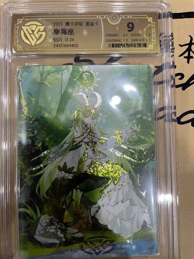寸草不生拍卖 第十四期  （收拍+V送盲包） - 2023 藏卡评级 星座卡摩羯座焱钻闪 12.26 唯一编号
