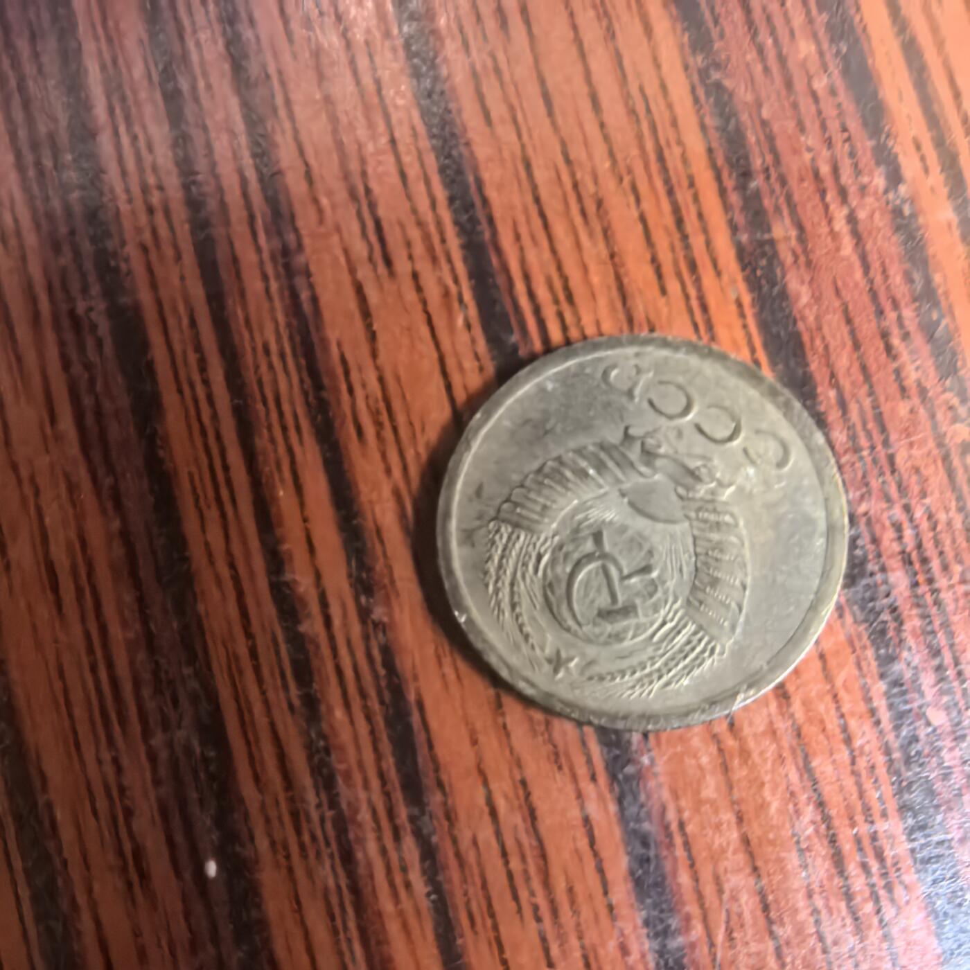 泡泡币外币第三十场可代拍15038385335微信 苏联硬币。