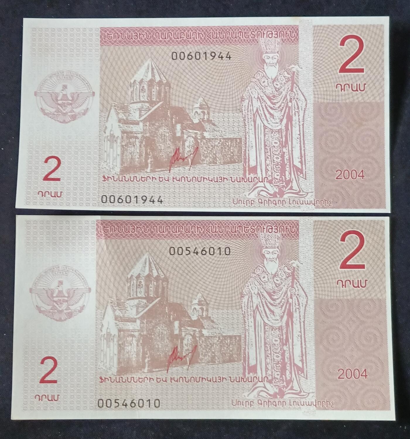 【游宝拍卖】乙巳蛇年87期 佣金1+6% 纳卡地区-2德拉姆【2004年 近新AU-】