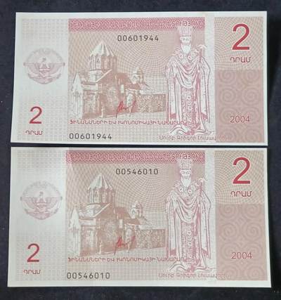 【游宝拍卖】乙巳蛇年87期 佣金1+6% - 纳卡地区-2德拉姆【2004年 近新AU-】