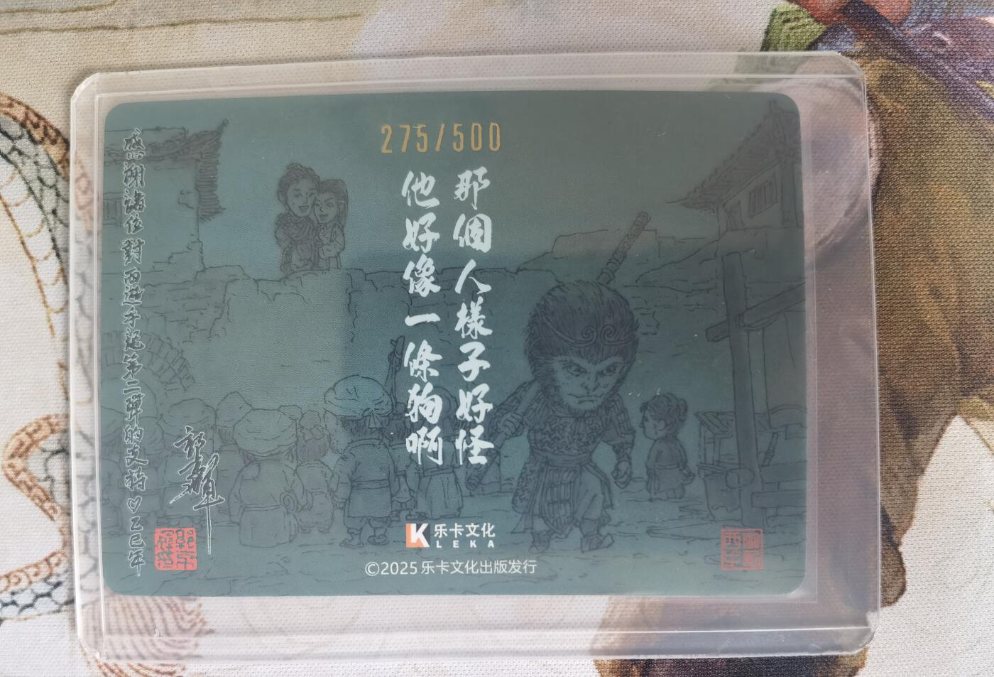 奇趣收藏卡牌拍卖第25场 乐卡文化 2025 西游手记 第二弹 特卡 至尊宝 粗闪   限编 275/500 全新覆膜卡夹卡膜保护