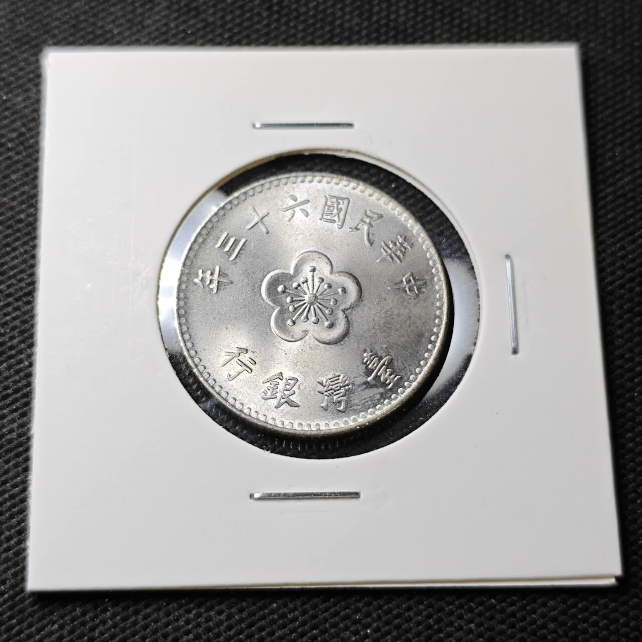 KK钱币收藏小铺  第371场  2月预留时间 周末发货 中国 台湾省兰花一元 好品