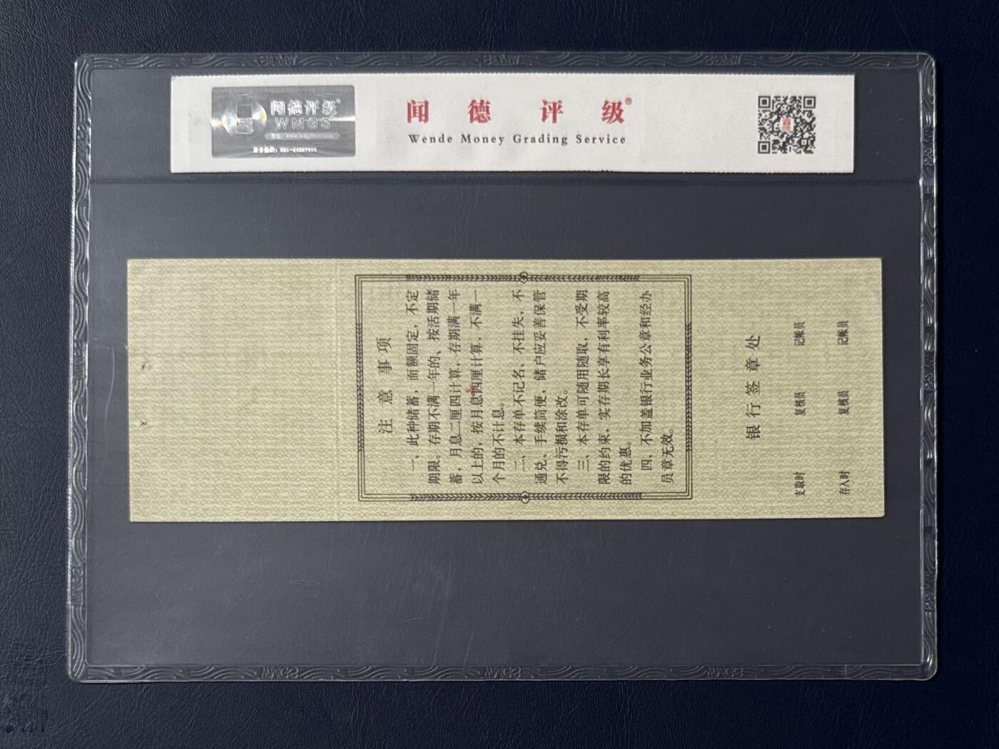 闻德评级金融票证限时拍，全场包邮0佣金，第15期 中国农业银行黑龙江省分行储蓄存单壹佰圆，闻德66E