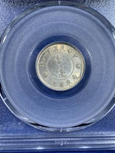 《竞宝斋》第438场 周日，周一，周二 3场连拍 （全场包邮） 公博 MS63+ 孙像一角银币 品相难得 比较稀少的品种 常见的都是孙像二角