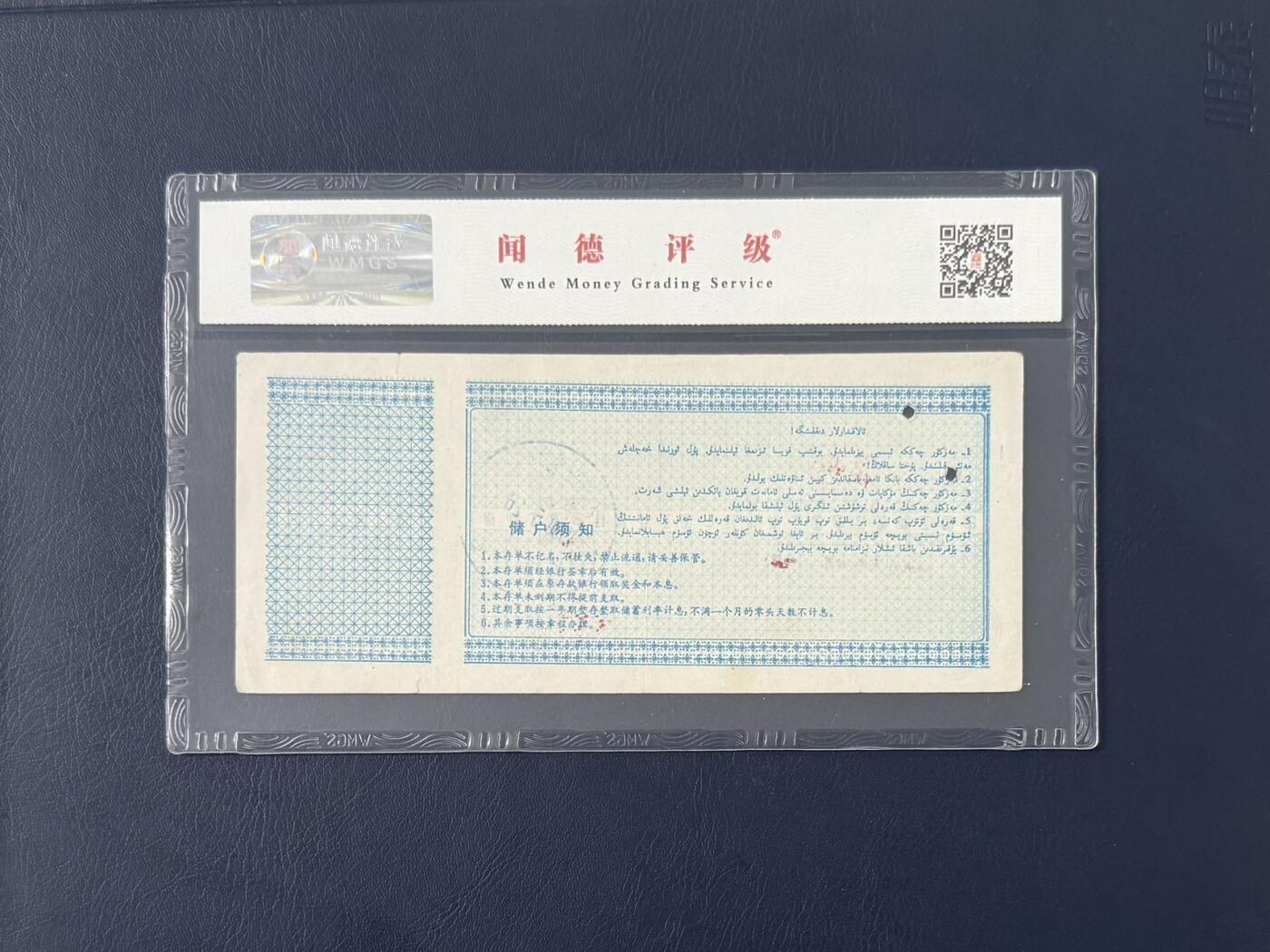 闻德评级金融票证限时拍，全场包邮0佣金，第11期 1989年中国工商银行米泉县支行储蓄存单肆拾圆，闻德65E