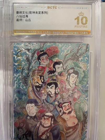 寸草不生拍卖 第十四期  - 墨婉文化(乾坤未定系列)八仙过海画师:山丘 爆金