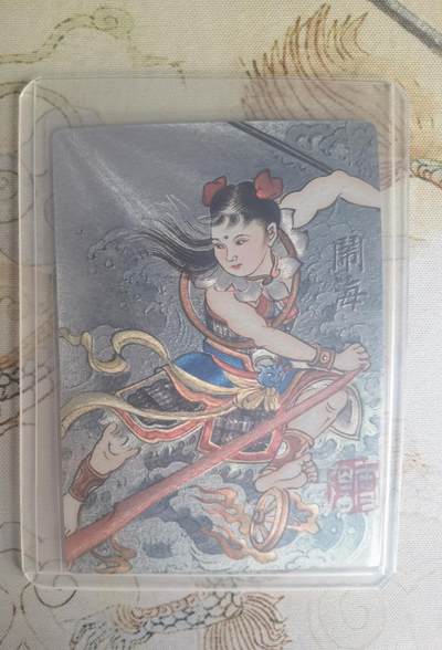 奇趣收藏卡牌拍卖第25场 - 权迎东签绘水浒传第二弹 刘雪强哪吒闹海 粗闪 特卡1张，全新卡夹卡膜保护