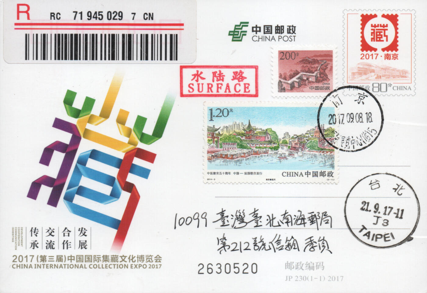 2025年11月22日19:30海外、大陆、澳门、香港邮政精品首日实寄封拍卖专场