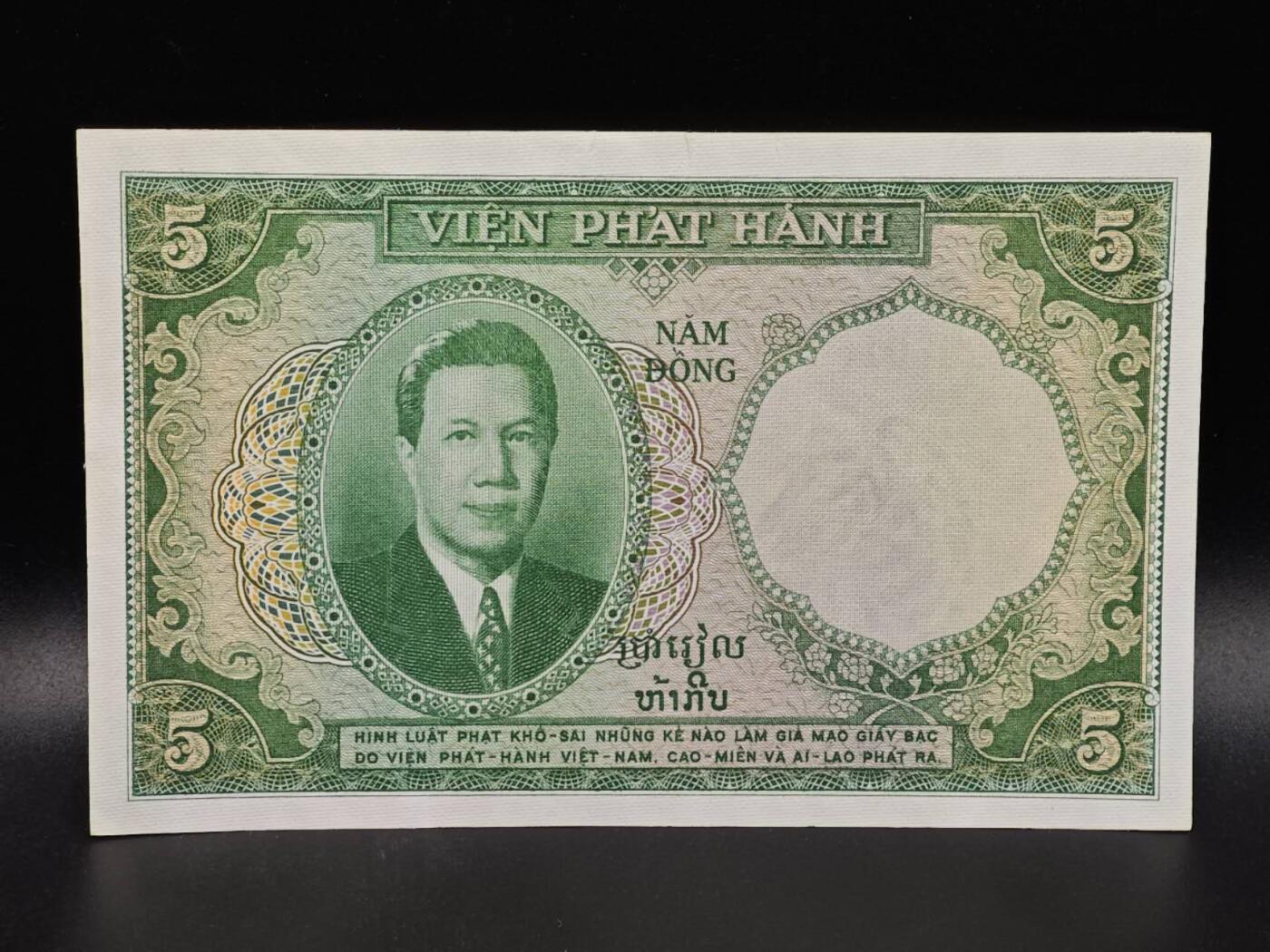 【淘币小摊】限时拍第八百拍  纸币场  满百包邮可预留两周  周一统一发货  越南5盾