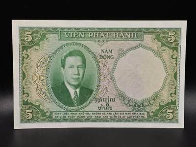 【淘币小摊】限时拍第八百拍  纸币场  满百包邮可预留两周  周一统一发货  - 越南5盾