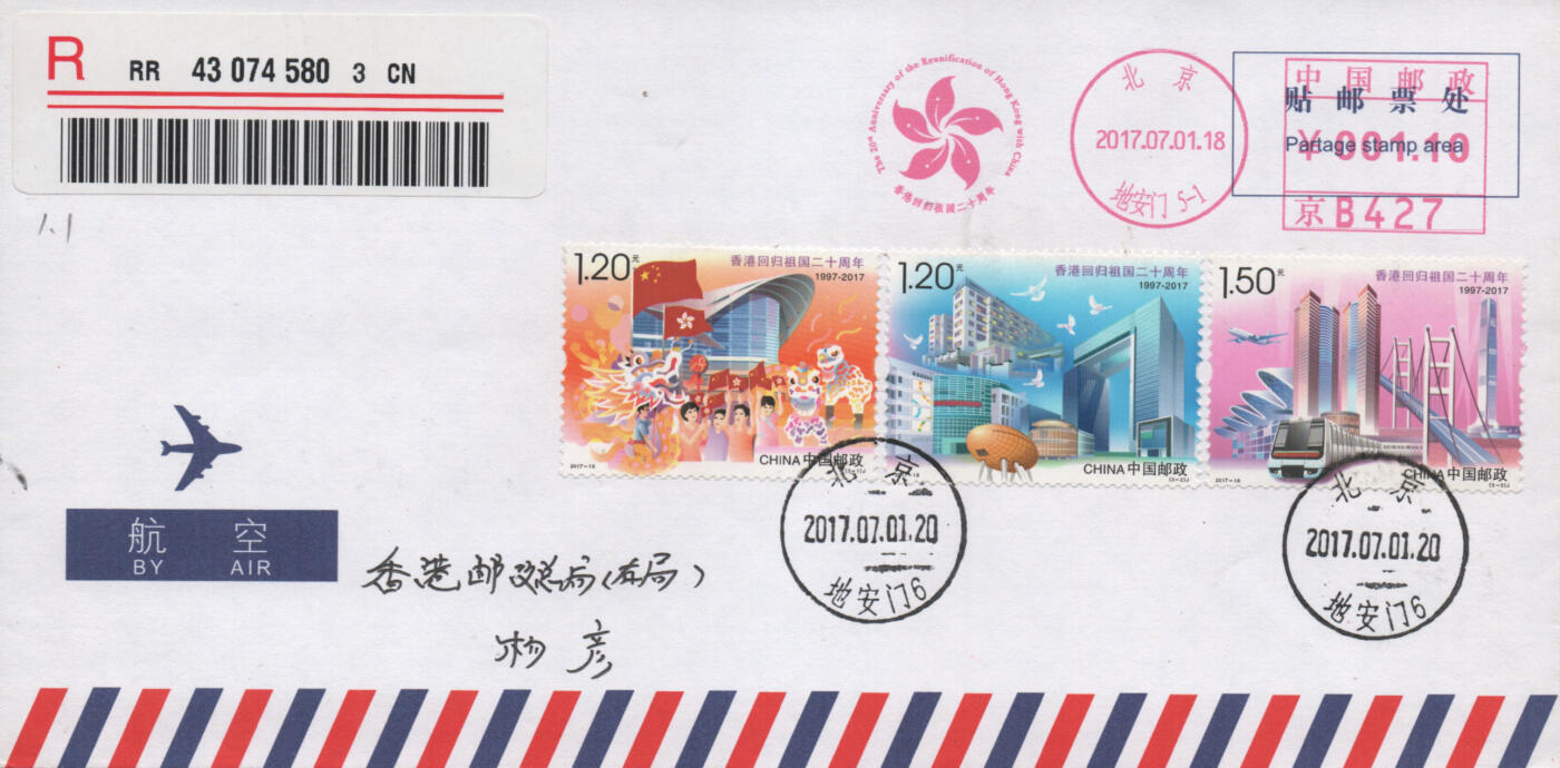 2025年11月22日19:30海外、大陆、澳门、香港邮政精品首日实寄封拍卖专场 2017中国《香港回归祖国二十周年》自然封首日实寄封