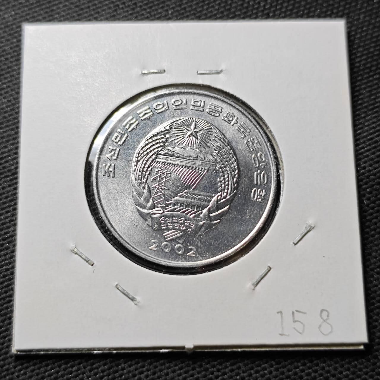 KK钱币收藏小铺  第372场  2月预留时间 周末发货    2002朝鲜1/2元纪念币 好品