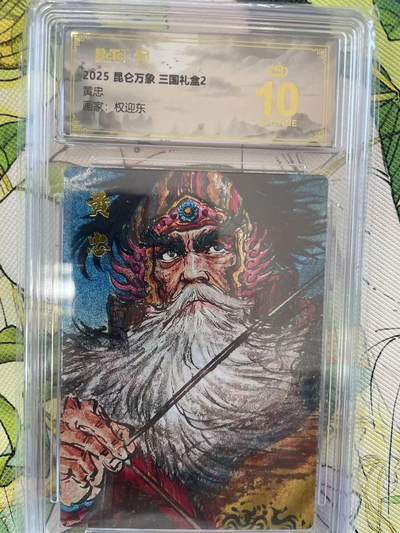 寸草不生拍卖 第十四期  - 2025 昆仑万象 三国礼盒210黄忠画家:权迎东 爆金