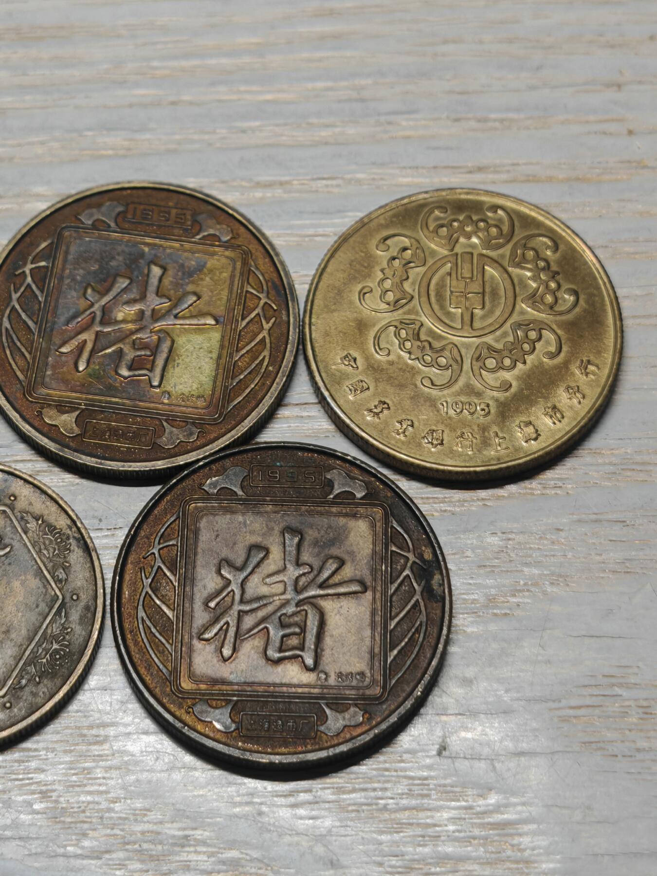 1995年 猪年 各类纪念铜章5枚，有一枚带点彩