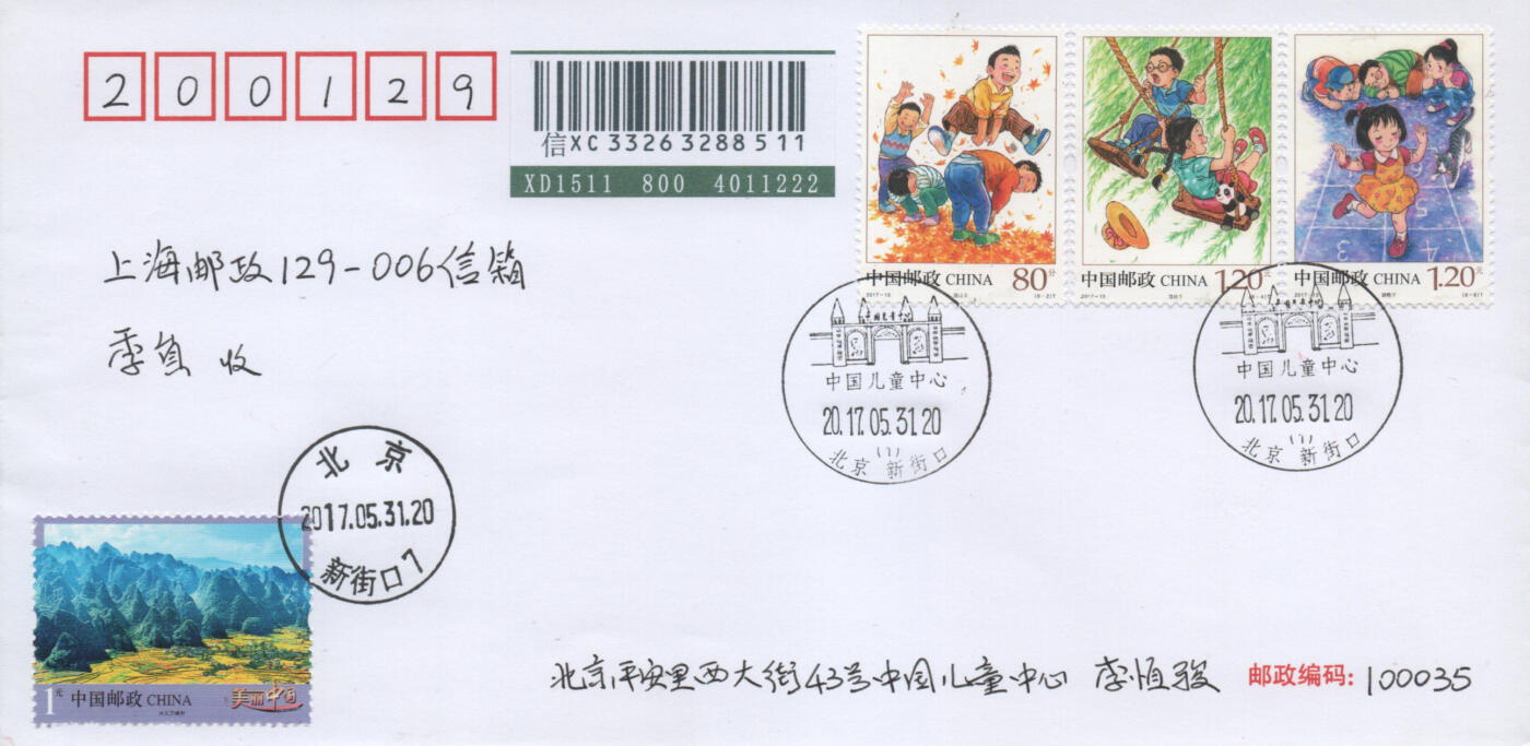 2025年11月22日19:30海外、大陆、澳门、香港邮政精品首日实寄封拍卖专场