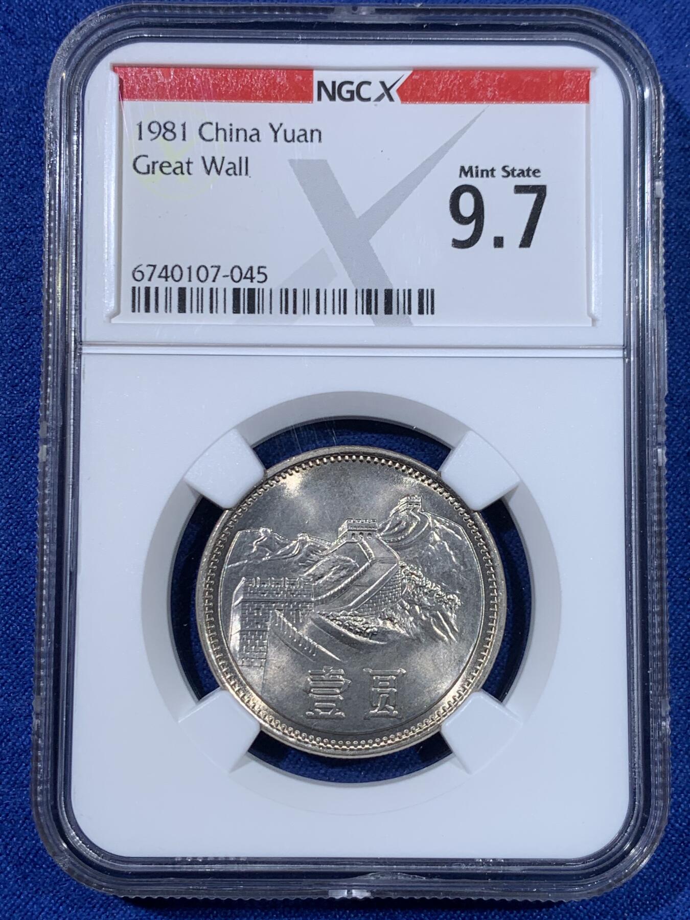 《竞宝斋》第438场 周日，周一，周二 3场连拍 （全场包邮） 两枚一组 NGC 9.7分 1981年 长城币壹圆 这是NGC现代币评级的十分制 9.7分也等同于70分制的MS67分
