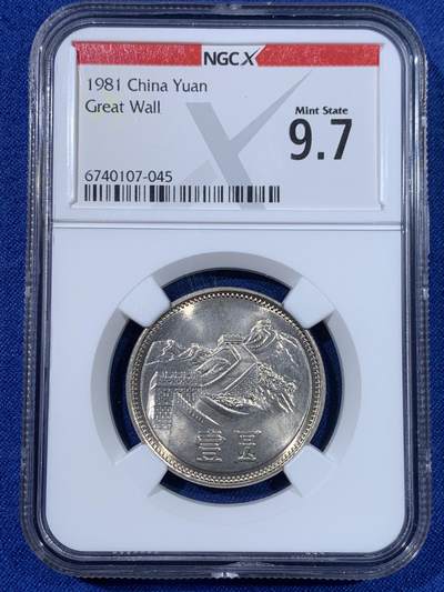 《竞宝斋》第438场 周日，周一，周二 3场连拍 （全场包邮） 两枚一组 NGC 9.7分 1981年 长城币壹圆 这是NGC现代币评级的十分制 9.7分也等同于70分制的MS67分