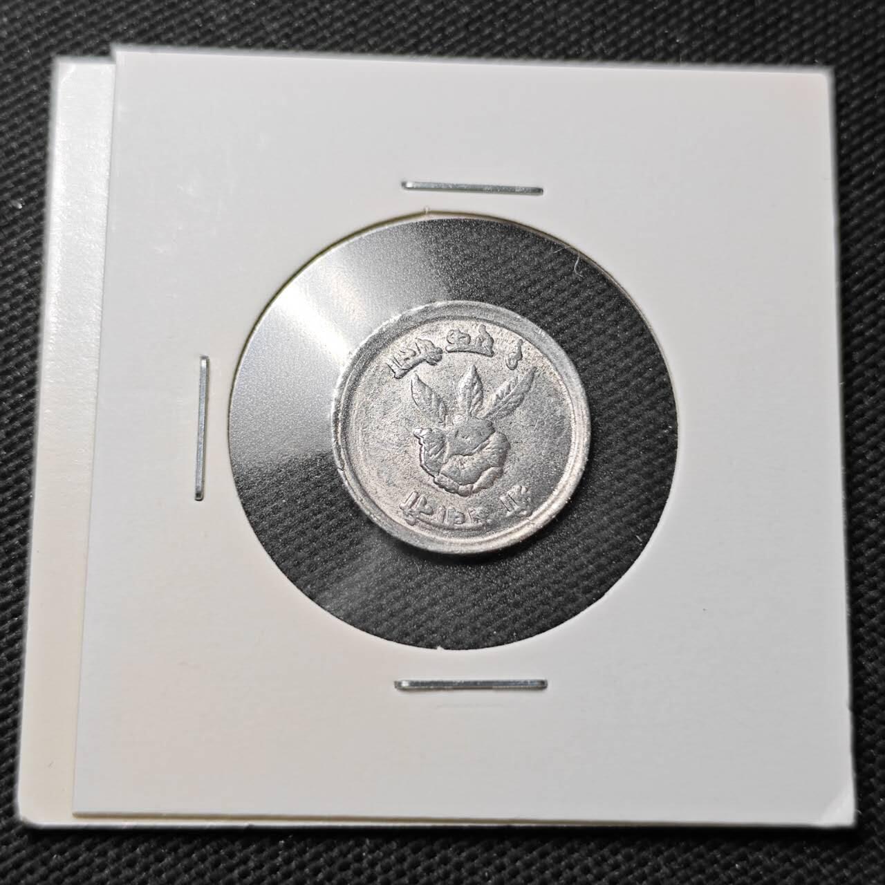 KK钱币收藏小铺  第372场  2月预留时间 周末发货  尼泊尔 好品