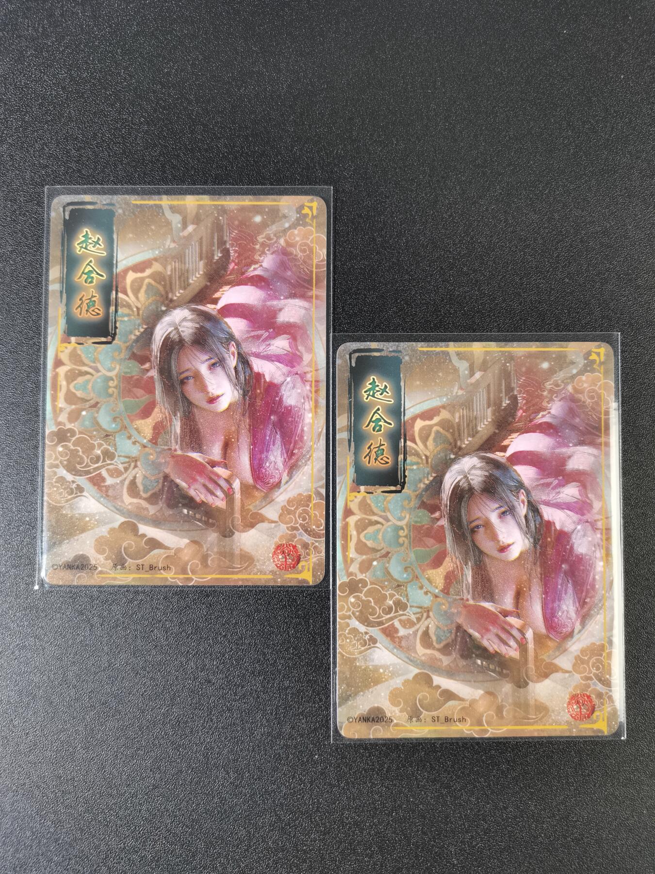 NO.15 好又多金牌大场，双11狂欢继续！每周一站式配齐，方便凑单！（周6晚8点截拍，卖家送拍0抽成！） （人间传第17弹②）燎原人间传 刷子 第17弹赵合德 双服饰一对——幻彩普卡工艺