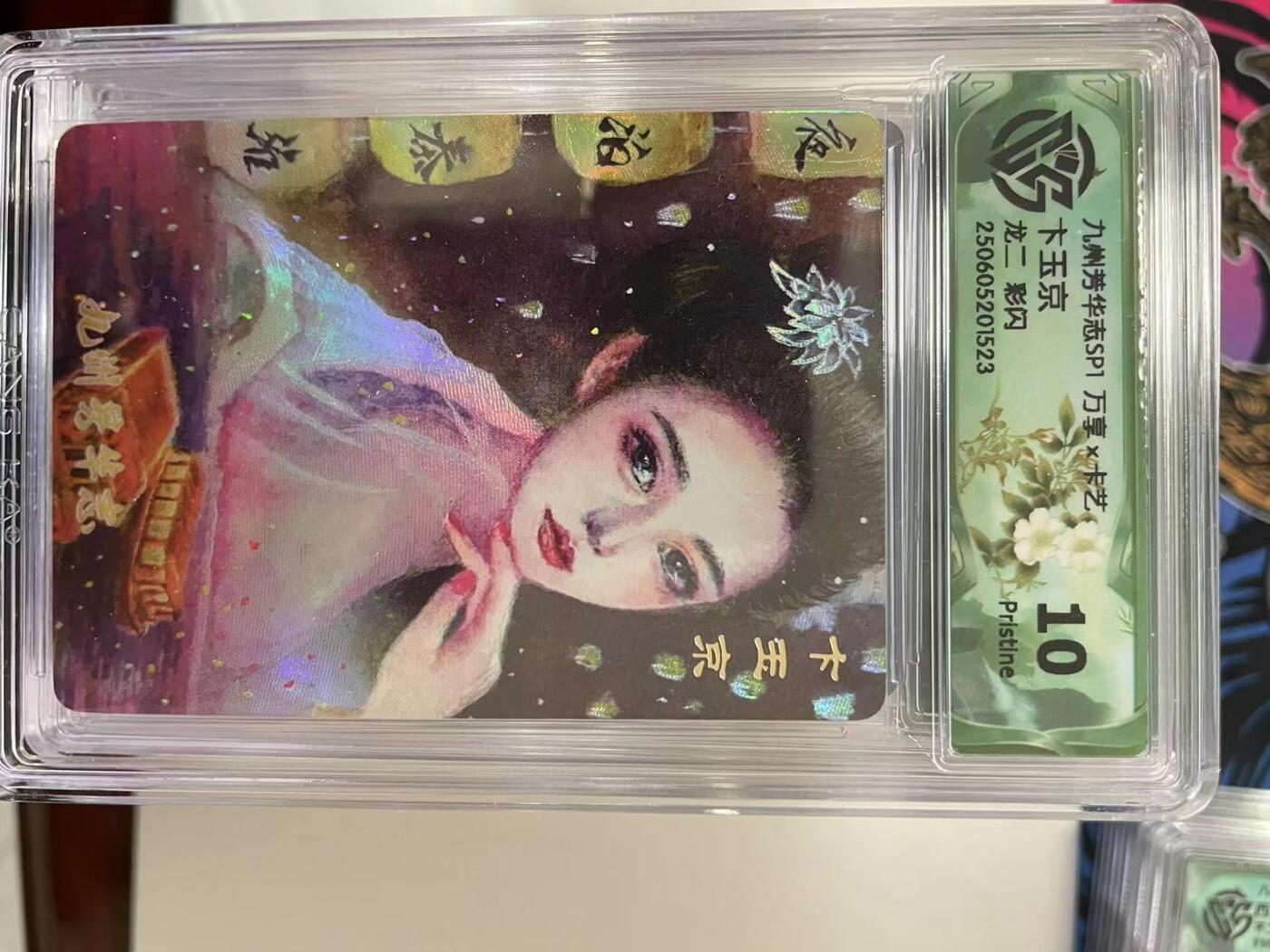 寸草不生拍卖 第十四期 