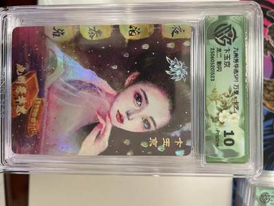 寸草不生拍卖 第十四期  - 九州芳华志SP1 万享x卡艺下玉京龙二 彩闪 10p