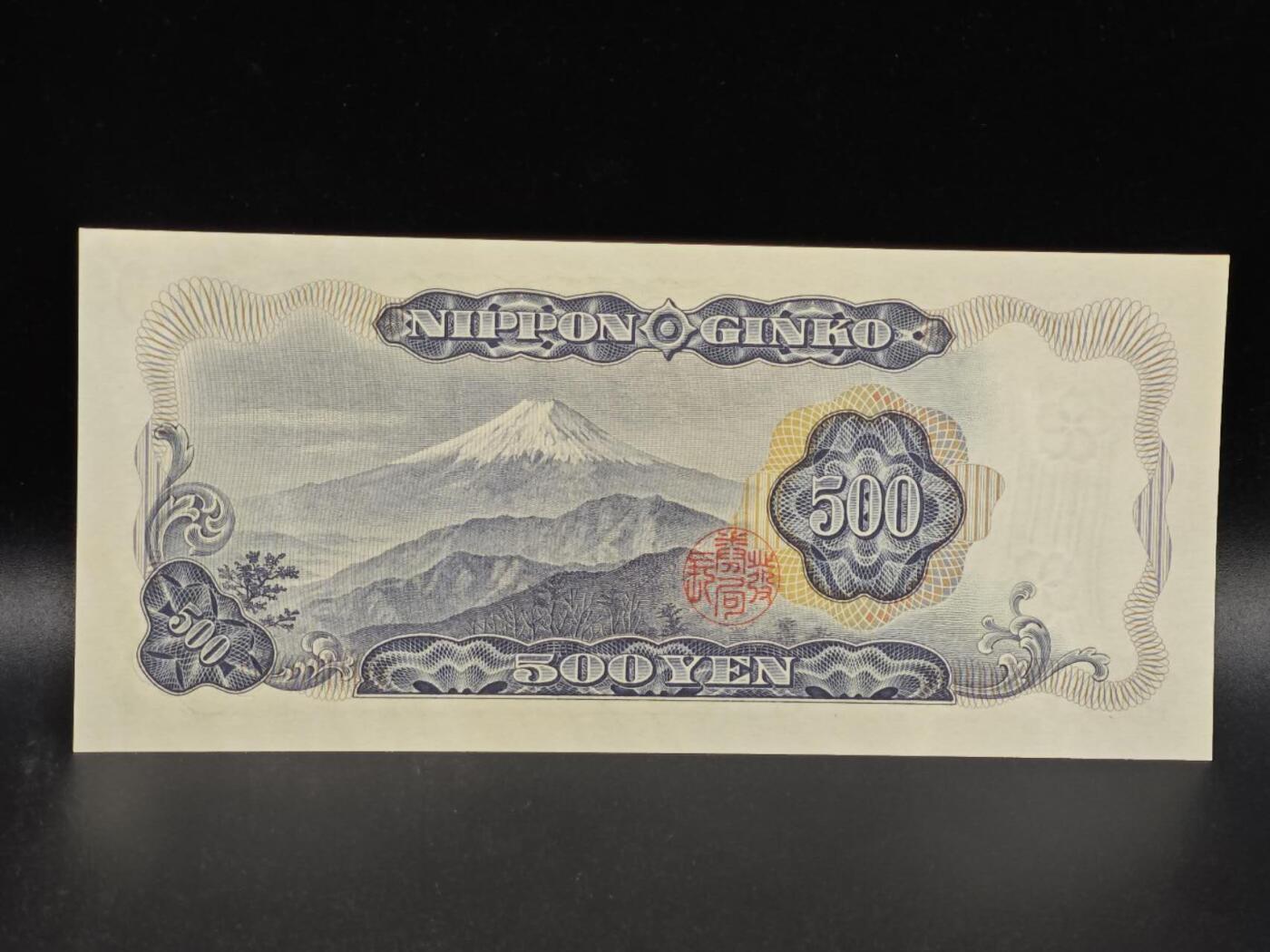 【淘币小摊】限时拍第八百拍  纸币场  满百包邮可预留两周  周一统一发货  日本伍百円