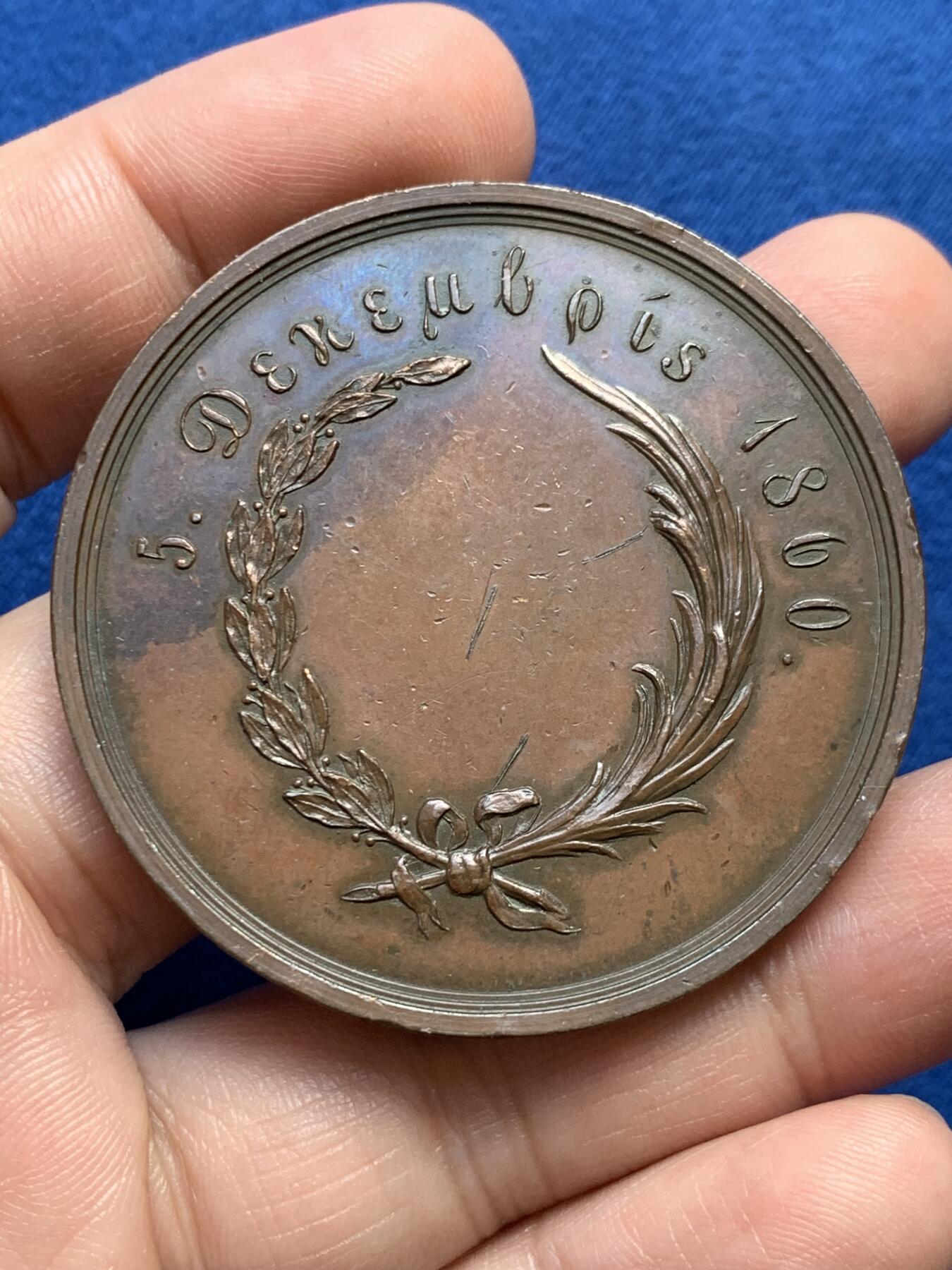 《竞宝斋》第438场 周日，周一，周二 3场连拍 （全场包邮） 希腊和土耳其1860年圣萨巴铜章，君士坦丁堡铸造，直径49.8mm，重约43克。