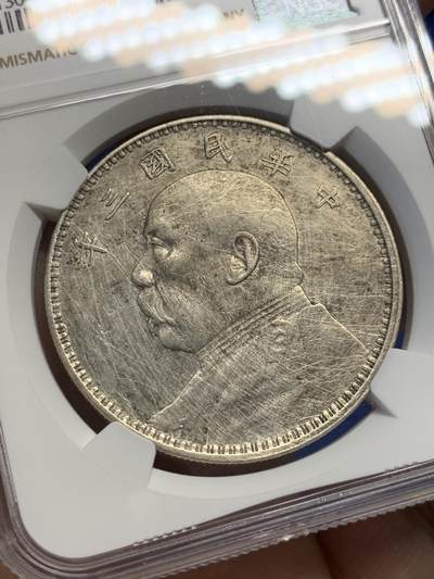 《竞宝斋》第438场 周日，周一，周二 3场连拍 （全场包邮） NGC VFD 民国三年袁像壹圆银币 细节见图