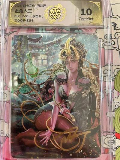 寸草不生拍卖 第十四期  - 【亲签】2025 焱卡文化 西游姬金角大王折光 15/20(亲签版)