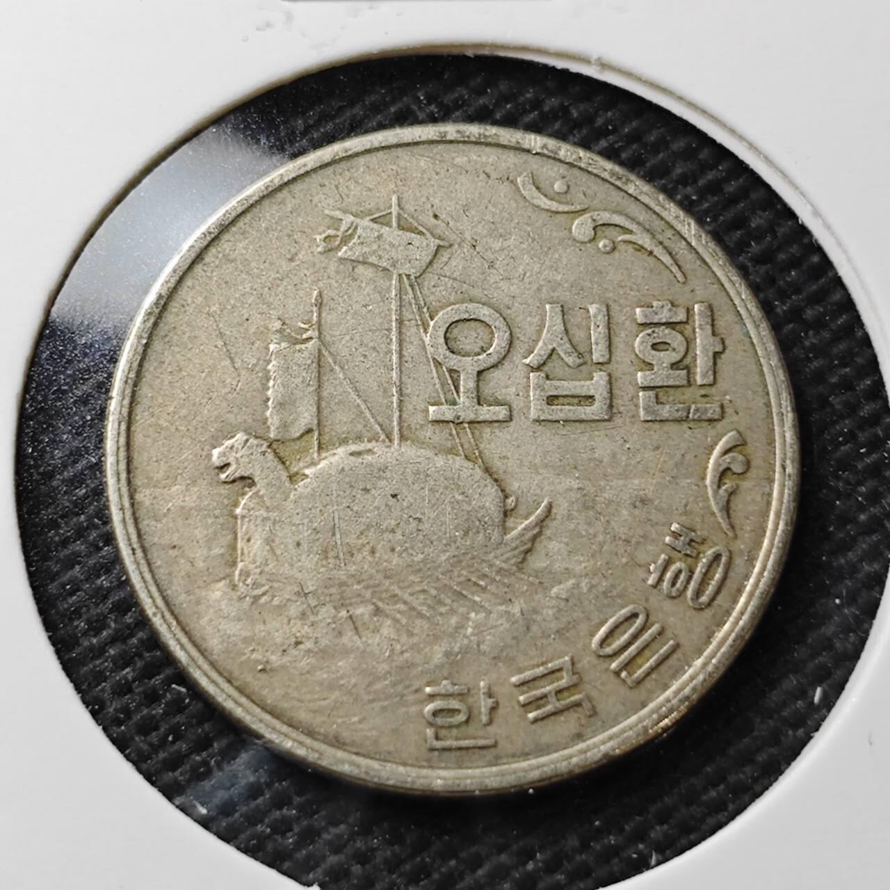 KK钱币收藏小铺  第371场  2月预留时间 周末发货  4292韩国50韩元龟船 早期年份