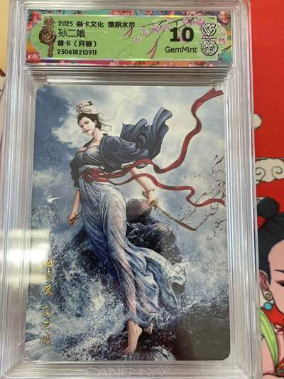 寸草不生拍卖 第十四期  - 2025 焱卡文化 燎原水浒孙二娘普卡(异画) 10g