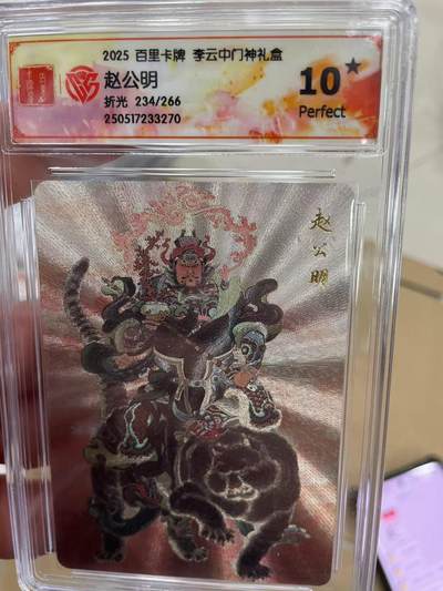寸草不生拍卖 第十四期  - 【爆金】2025 百里卡牌 李云中门神礼盒
赵公明折光 234/266