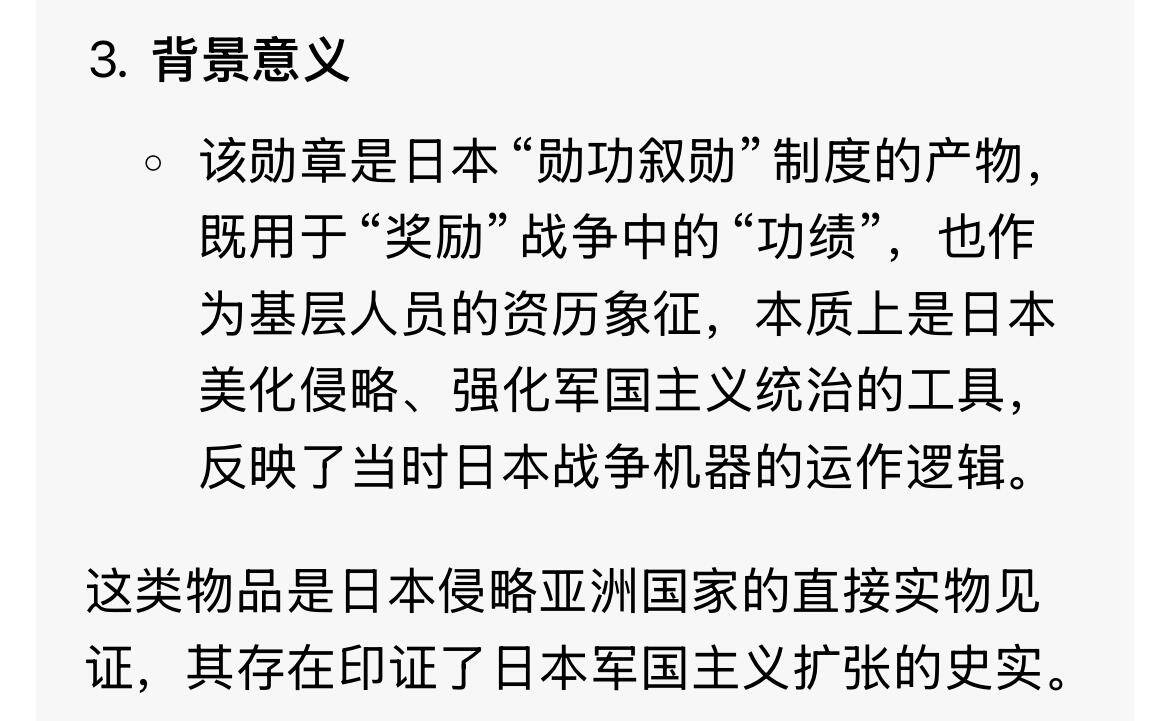回流1115 小日本银质“勋八等白色桐叶章” 日本军国主义罪证