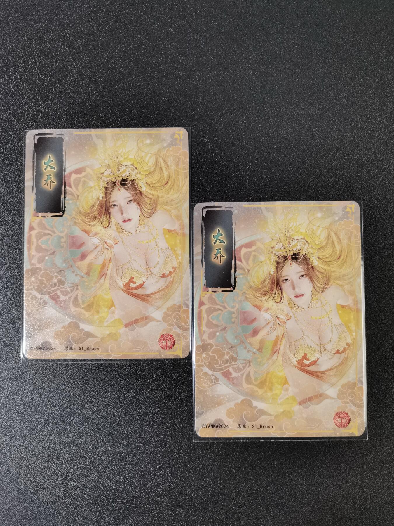 NO.15 好又多金牌大场，双11狂欢继续！每周一站式配齐，方便凑单！（周6晚8点截拍，卖家送拍0抽成！） （人间传第4弹）燎原人间传 刷子 第4弹大乔 双服饰一对——幻彩普卡工艺