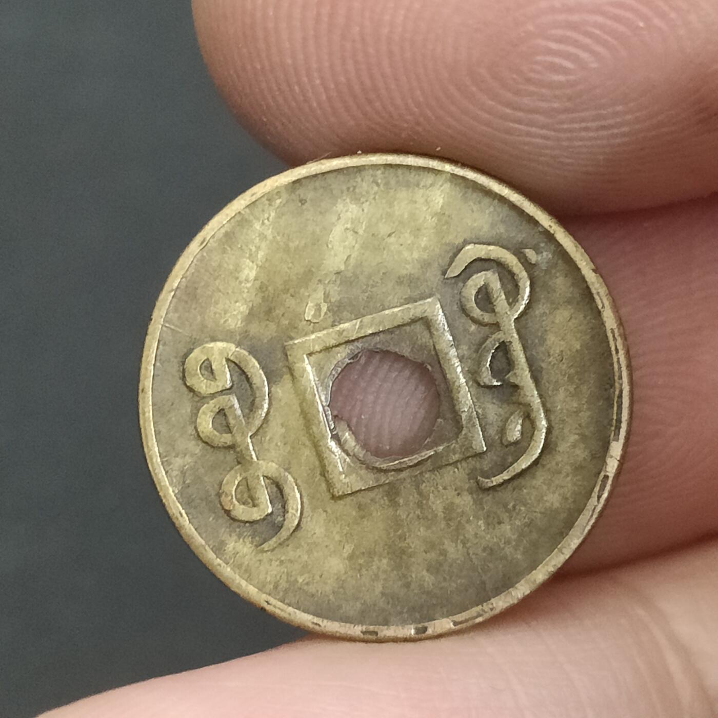 猩哥外币小铺➨【第202场】 光绪通宝