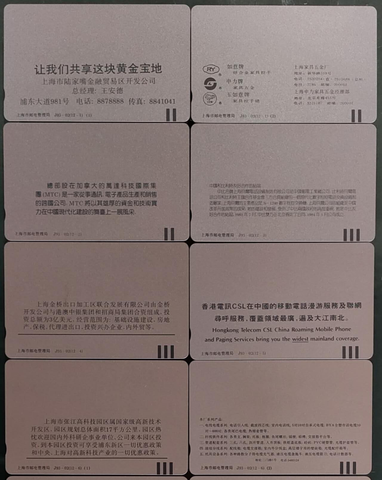 公藏第58期裸卡拍卖 上海田村卡【第一届东亚运会】14全品相钢印码见描述。