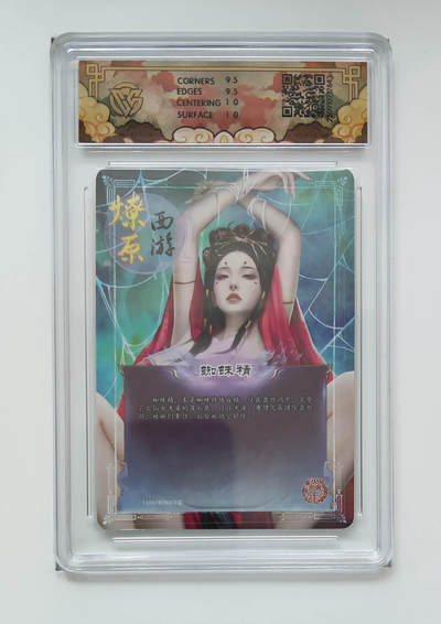 阳大大卡牌拍卖第83期（持续收拍品，周六晚上九点截拍，进群福利早知道） - 【浮雕折光】焱卡文化 神话中国3 灰与 蜘蛛精 843